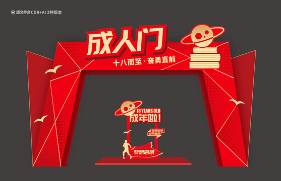 成人門