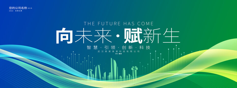 綠色科技kv會(huì)議展板