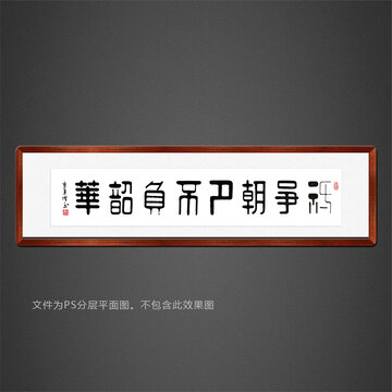 書法只爭朝夕不負(fù)韶華