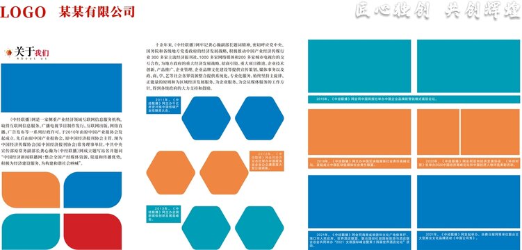 企業(yè)簡介展板