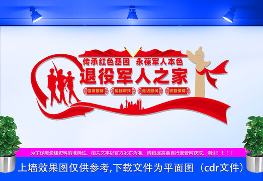 老兵之家文化墻