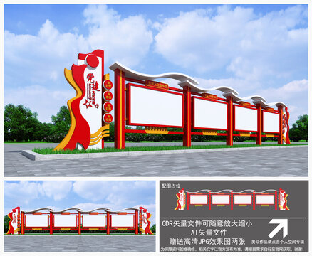 黨建宣傳欄