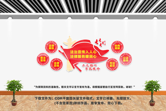 法治宣傳文化墻