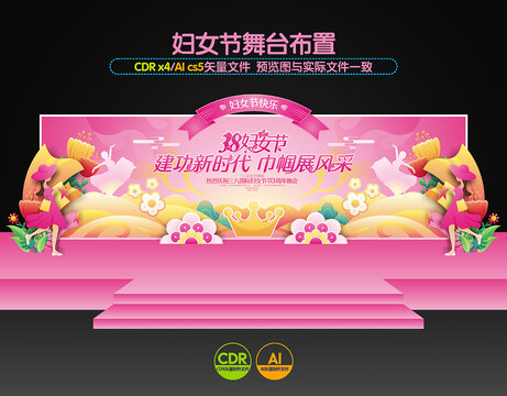婦女節(jié)舞臺布置