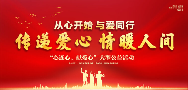 傳遞愛心情暖人間
