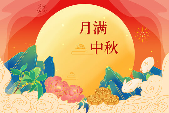 中秋插畫
