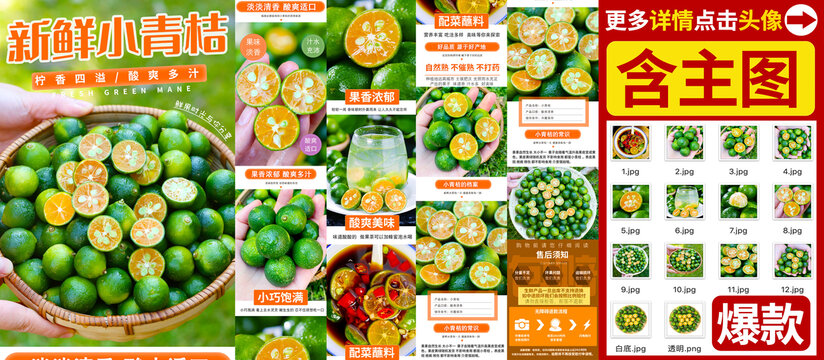 青金桔詳情