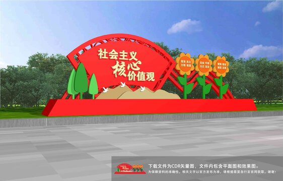 社會主義核心價值觀雕塑
