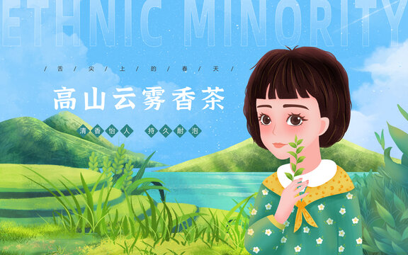 新春茶葉女孩包裝插畫