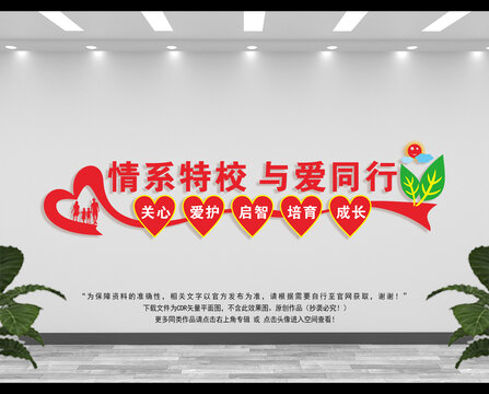 情系特校與愛同行