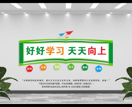 教室文化墻