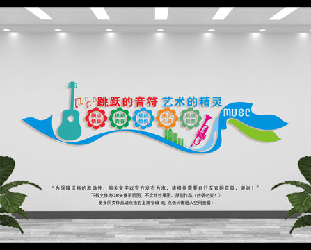 音樂文化墻