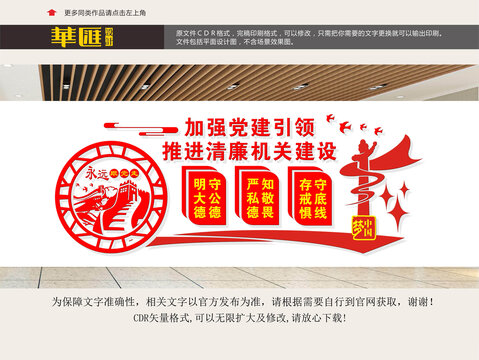 清廉機關