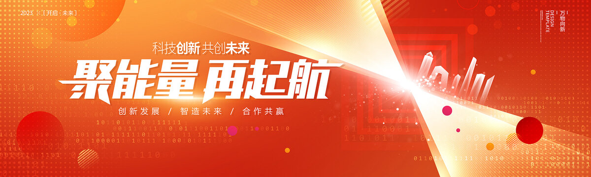 紅色科技會議
