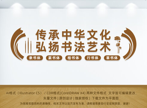 書法文化墻