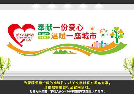 愛心驛站