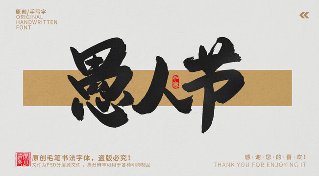 愚人節(jié)