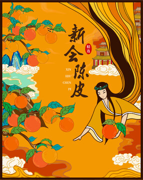 陳皮包裝