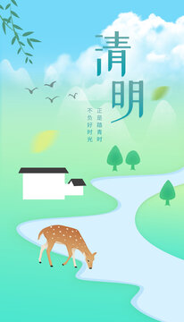 清明時節(jié)