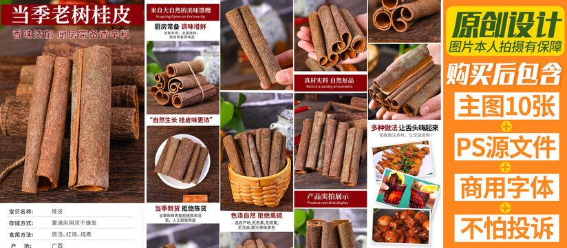 桂皮詳情頁