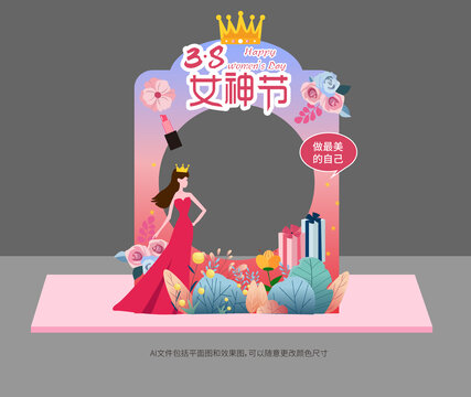 38女神節(jié)拍照框美陳