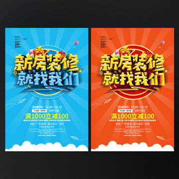新房裝修