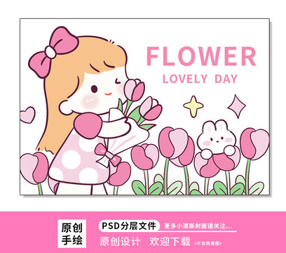 卡通可愛女孩花朵兔子壁紙插畫