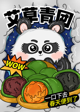 艾草青團