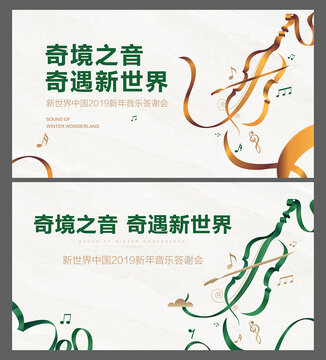 音樂(lè)會(huì)主KV