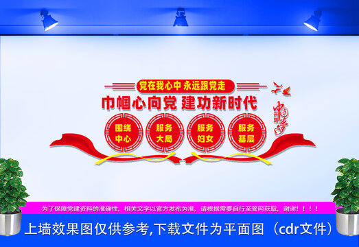 巾幗心向黨
