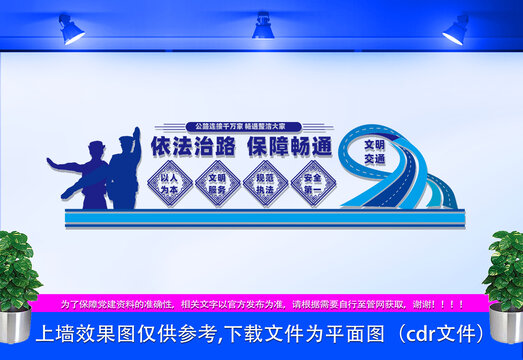 依法治路保障暢通文化墻