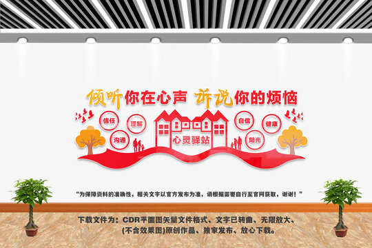 心靈驛站