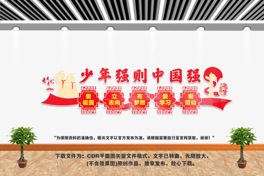 少年強(qiáng)則中國強(qiáng)