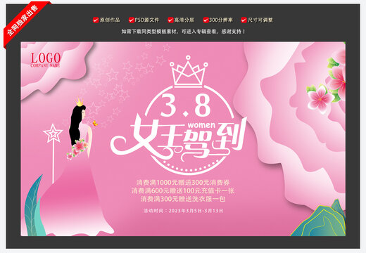 婦女節(jié)海報(bào)