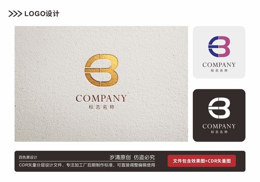 EB字母組合LOGO