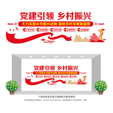 黨建引領(lǐng)鄉(xiāng)村振興