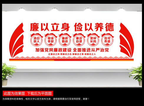 廉政文化墻