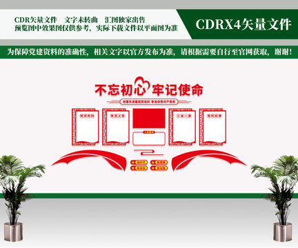 黨建形象墻