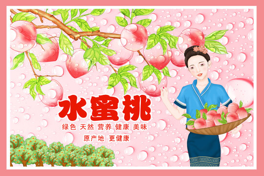 水蜜桃水果國(guó)潮插畫(huà)禮盒包裝