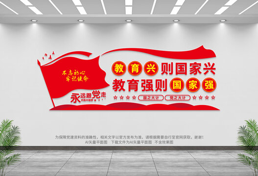 教育興則國家興