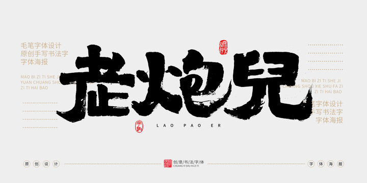 老炮兒