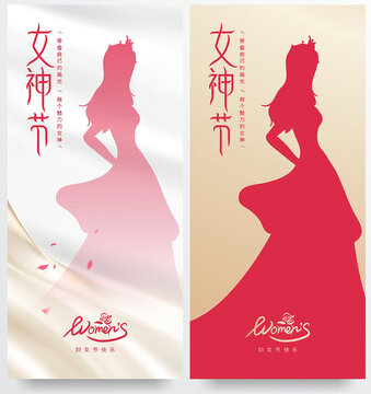 女神節(jié)