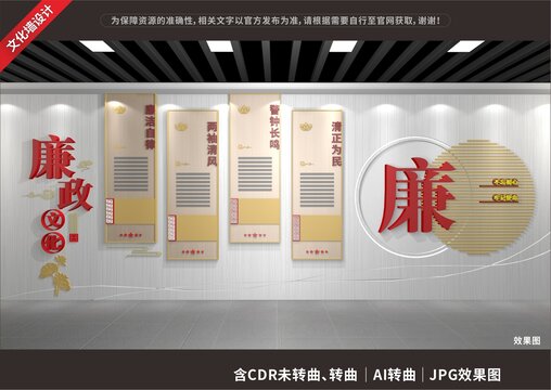 廉政文化展廳展示長(zhǎng)廊背景墻