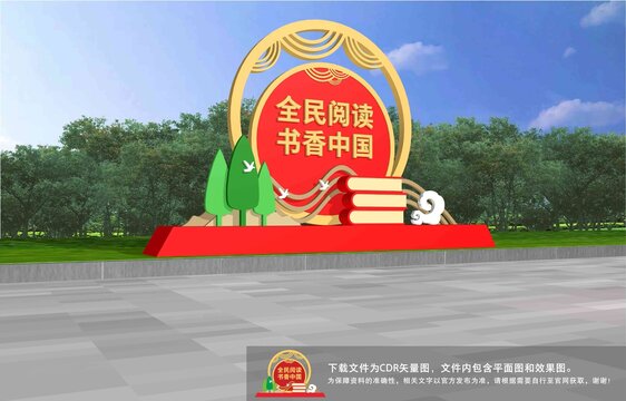 全民讀書(shū)雕塑
