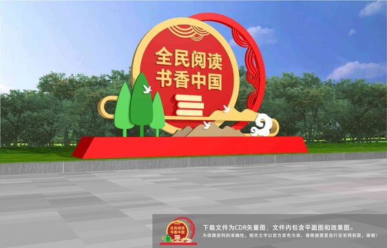 全民讀書(shū)雕塑
