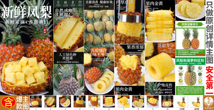 鳳梨詳情頁