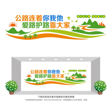 路政局文化墻