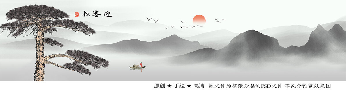 迎客松山水畫