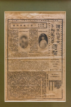 国立北京女子师范大学周刊