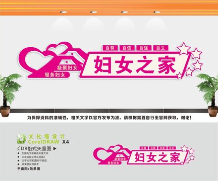 婦女之家